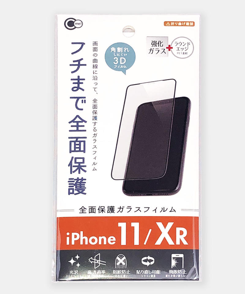 人気アイテム Iphonexr 11全面保護ガラスフィルム Watts ワッ