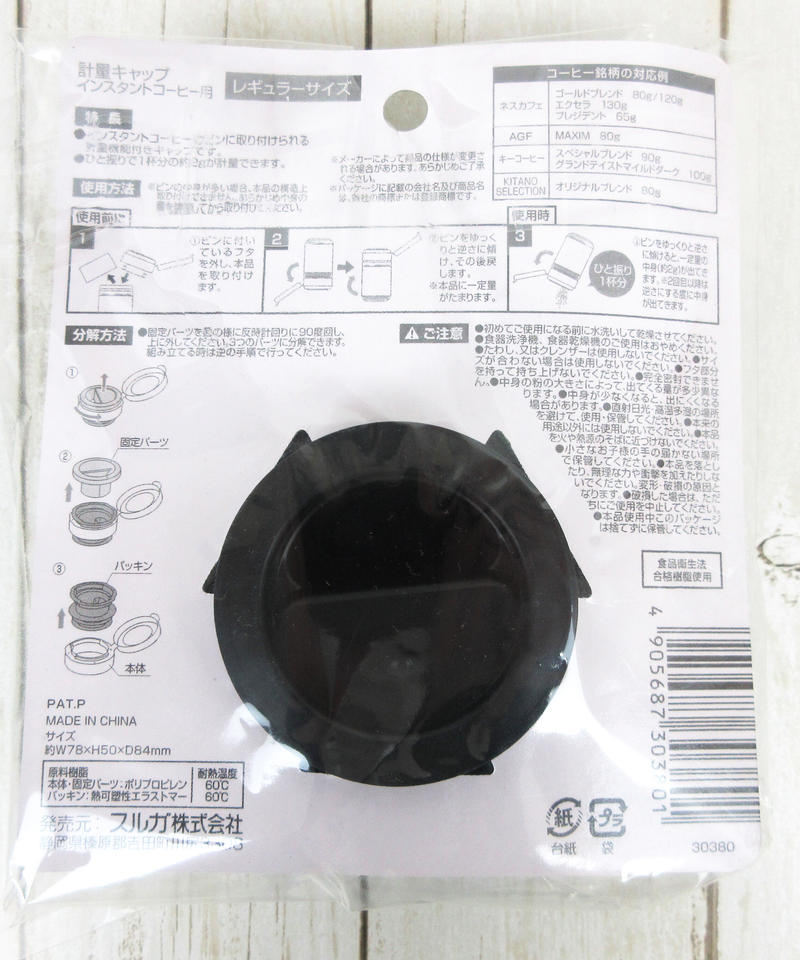 インスタ掲載 計量キャップインスタントコーヒー用 ２種 Watts ワッツ オンラインショップ