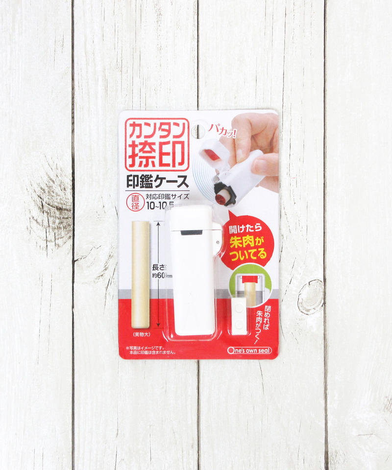 インスタ掲載 かんたん捺印印鑑ケース 2種 Watts ワッツ オンラインショップ