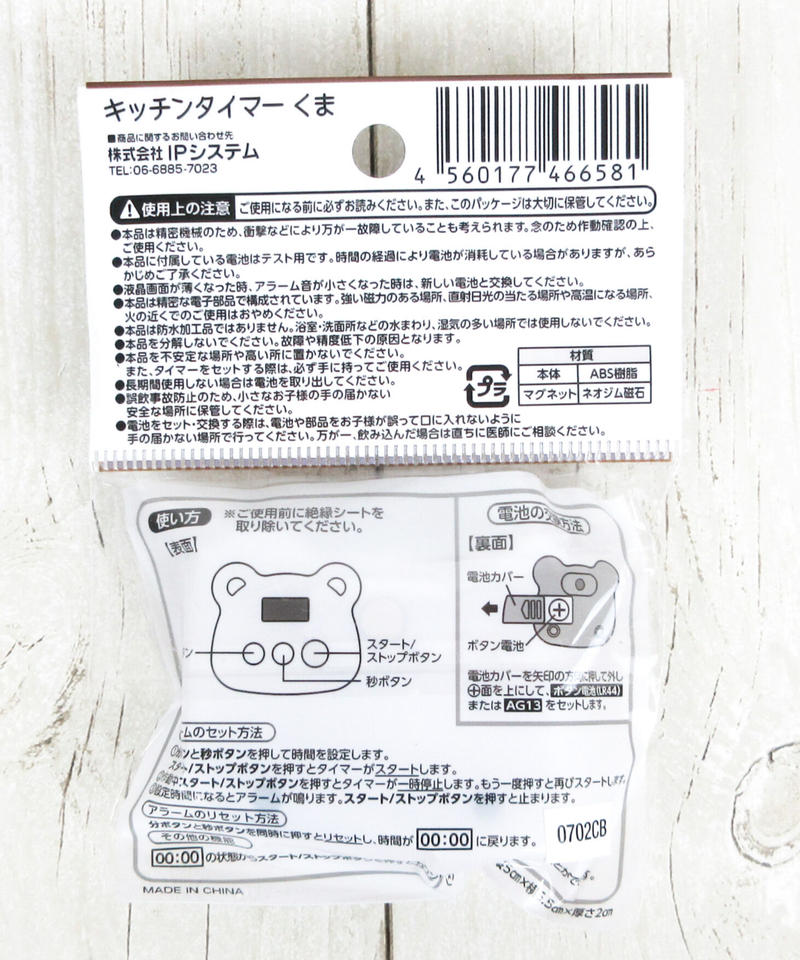 インスタ掲載 シェフキッズキッチンタイマー クマ 2種 Watts ワッツ