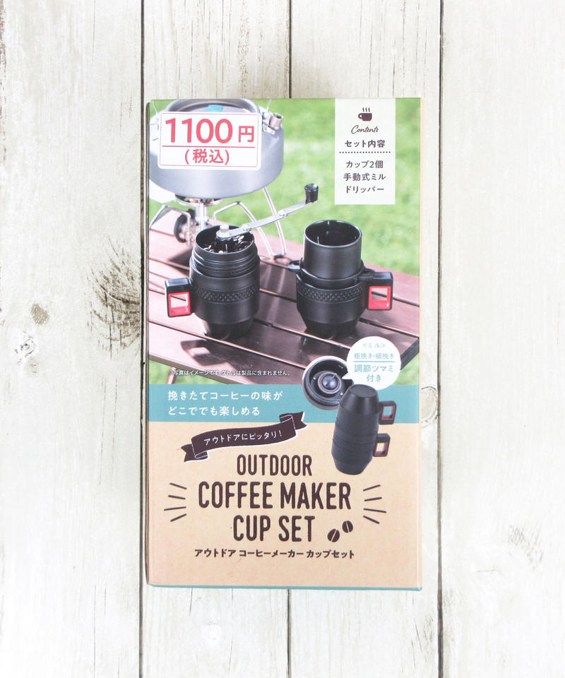3110 アウトドアコーヒーメーカーカップセット 税込1 100円 Watts ワッ
