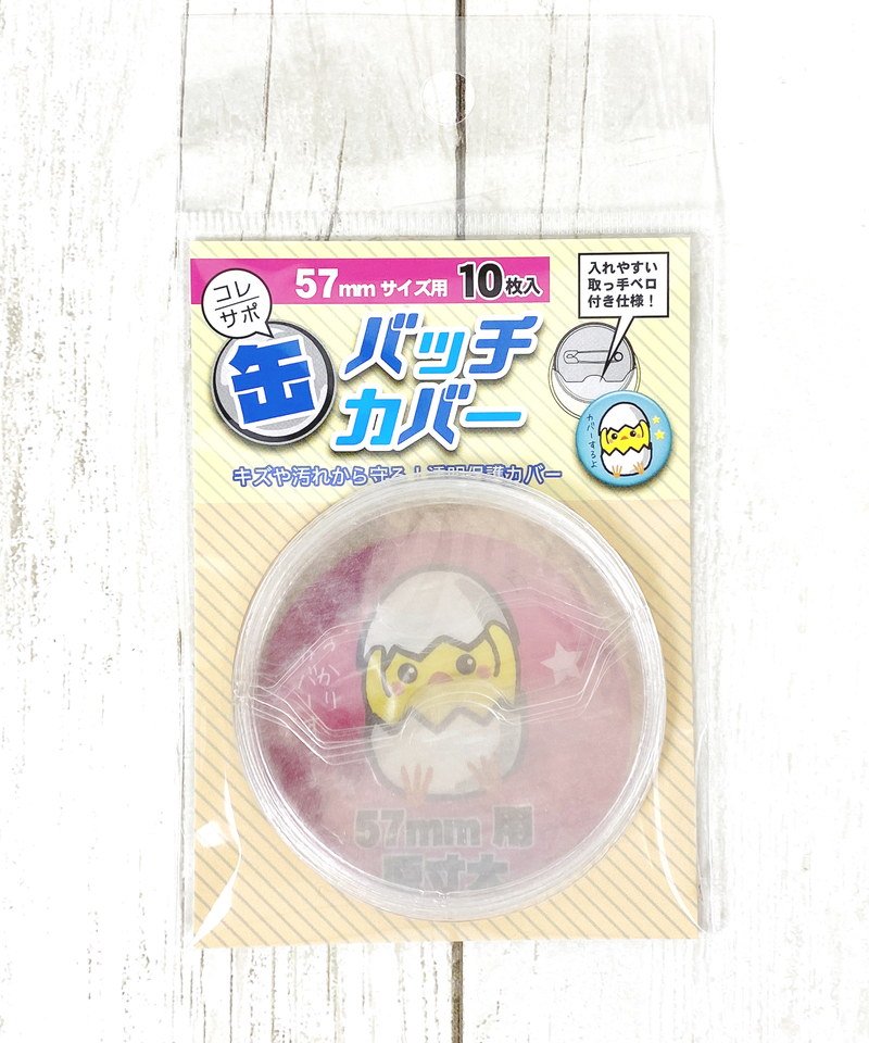 缶バッチカバー 57mm 10枚入 Watts ワッツ オンラインショップ