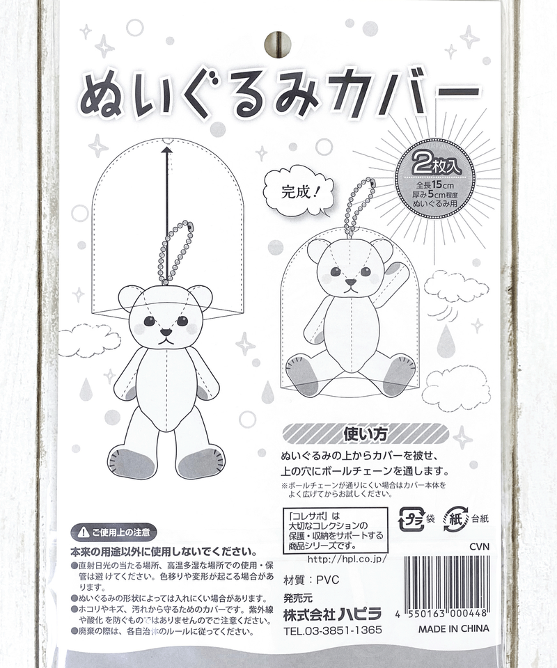 ぬいぐるみカバー 2枚入 Watts ワッツ オンラインショップ ぬいぐるみカバー 2枚入 Watts ワッツ オンラインショップ