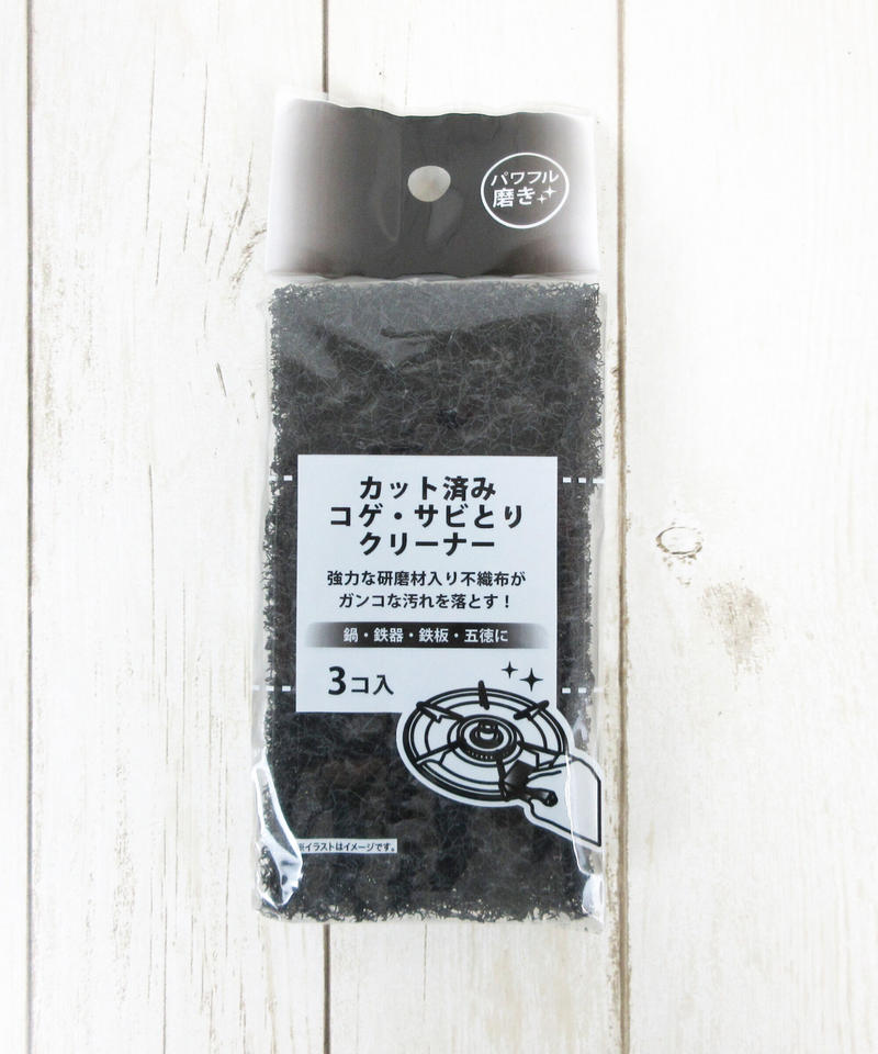 コゲ サビとりクリーナー3p Watts ワッツ オンラインショップ