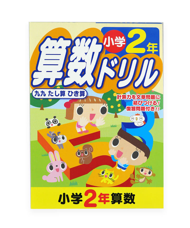 ドリル4 小学2年 算数 ドリル Dri 26 2 Watts ワッツ オ ドリル4 小学2年 算数 ドリル Dri 26 2 Watts ワッツ オ