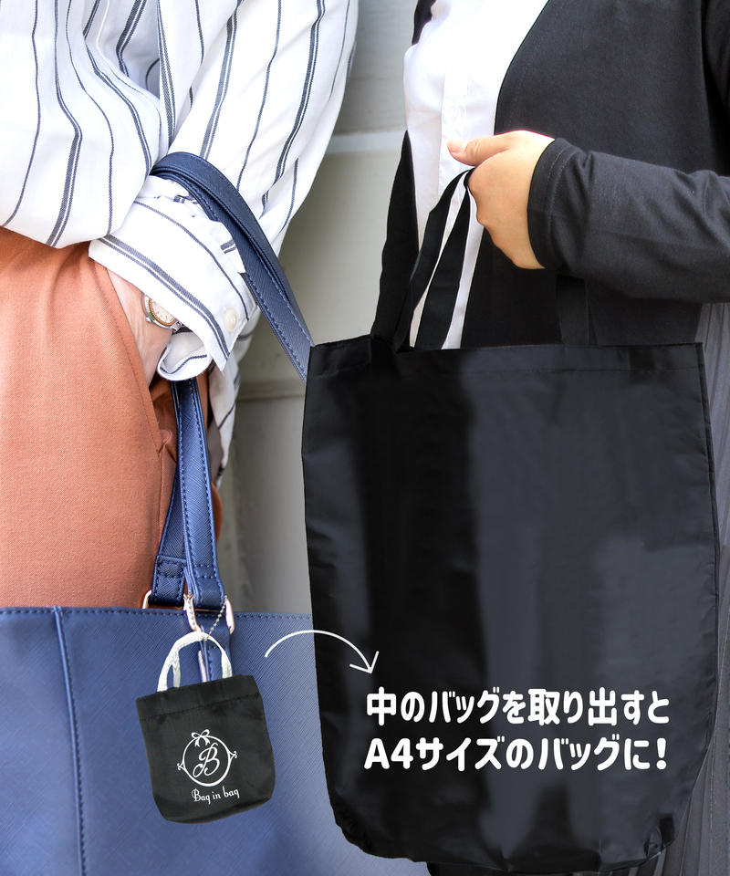 バッグインバッグ エコバッグ 2種 Watts ワッツ オンラインショップ バッグインバッグ エコバッグ 2種 Watts ワッツ オンラインショップ