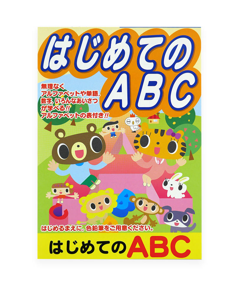 ドリル4 はじめてのa B C Dri 30 2 Watts ワッツ オンラ