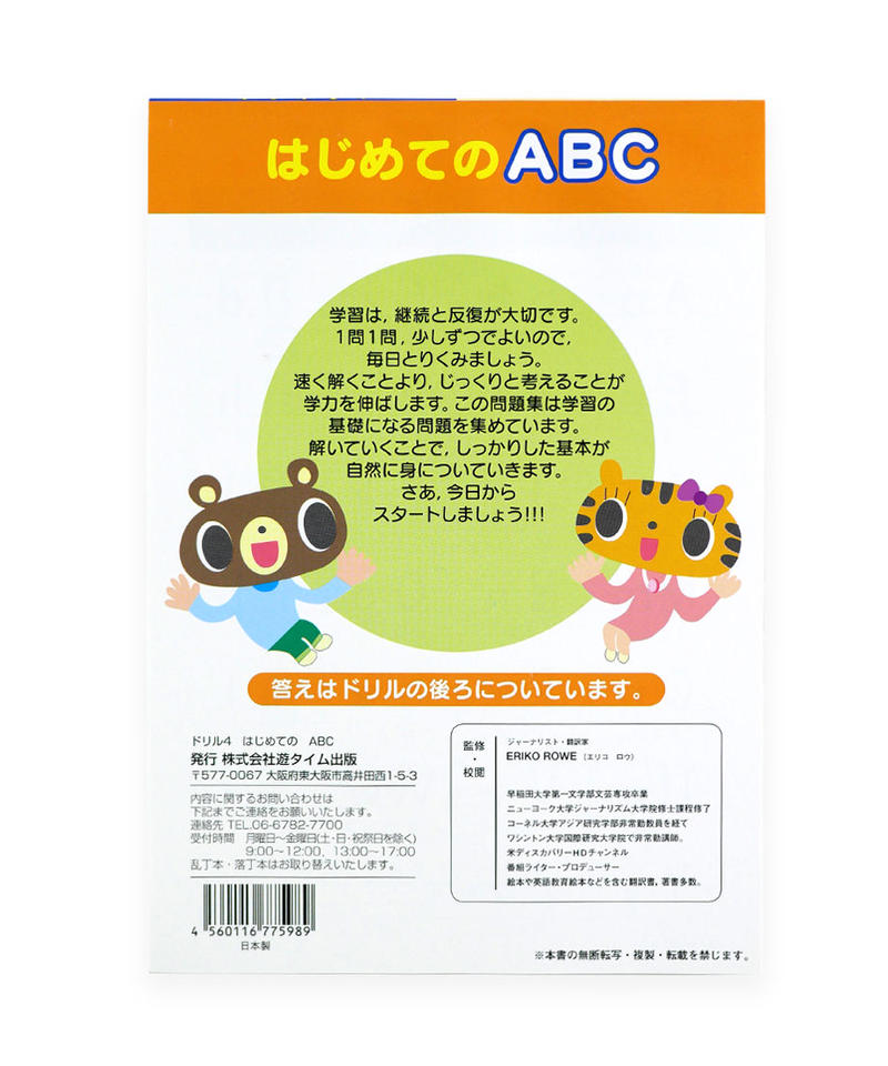 ドリル4 はじめてのa B C Dri 30 2 Watts ワッツ オンラ