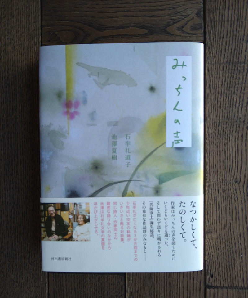 みっちんの声 橙書店 Web Shop