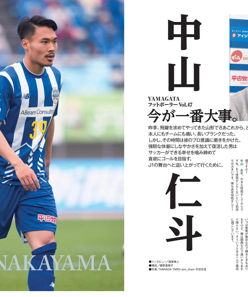 Rush No 192 18年6月号 インタビュー 中山仁斗 松本怜大 モンテディオ