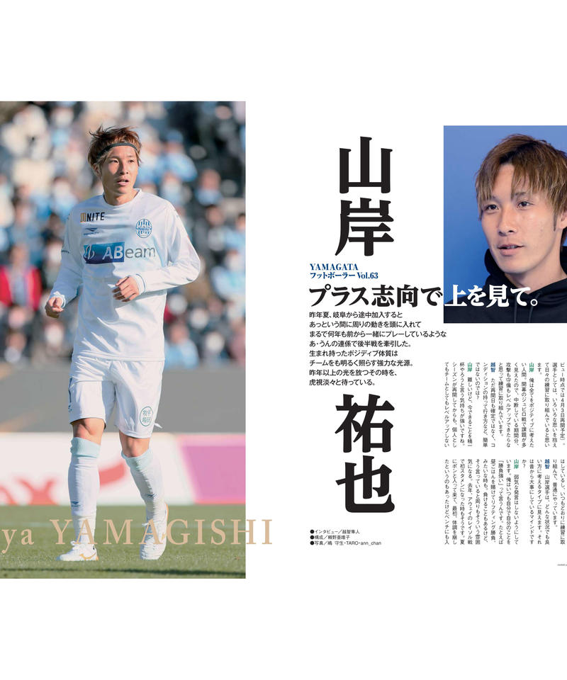 Rush No 214 年4月号 インタビュー 山岸祐也 野田裕喜 中村駿太 宮本駿晃