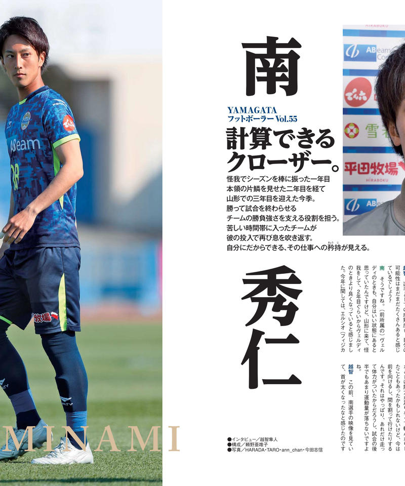 Rush No 4 19年6月号 インタビュー 南秀仁 井出遥也 モンテディオ山形フ