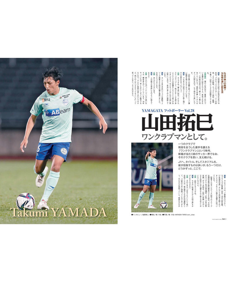 Rush No 232 21年10月号 インタビュー 山田拓巳 岡﨑建哉 モンテディ