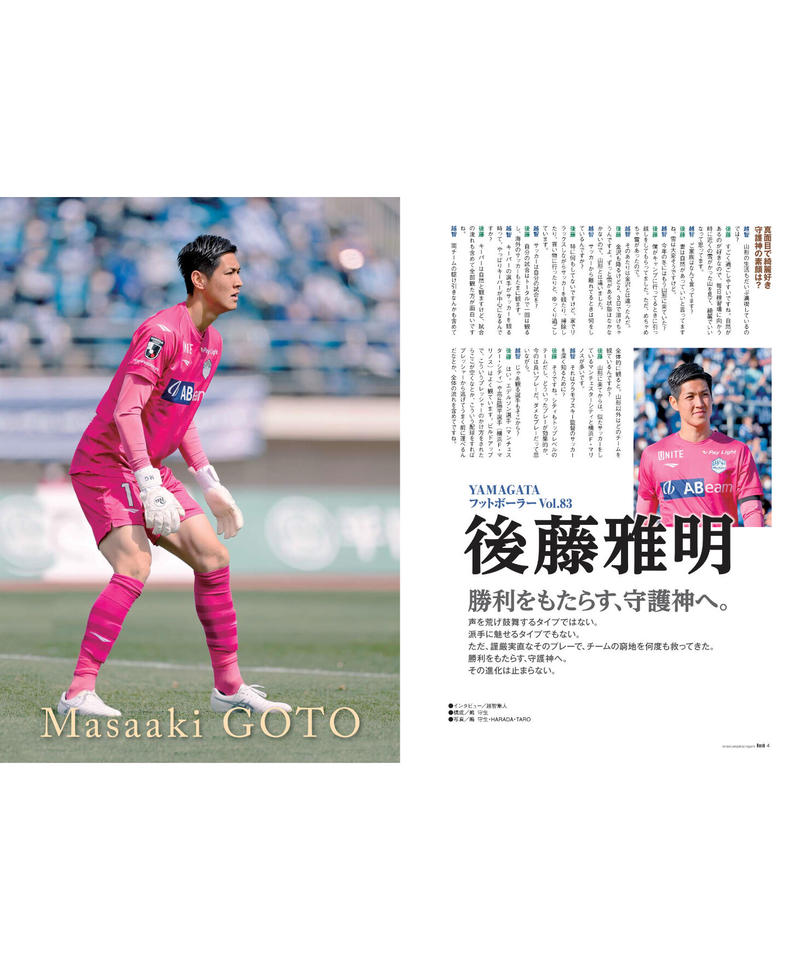 Rush No 240 22年6月号 インタビュー 後藤雅明 横山塁 モンテディオ山
