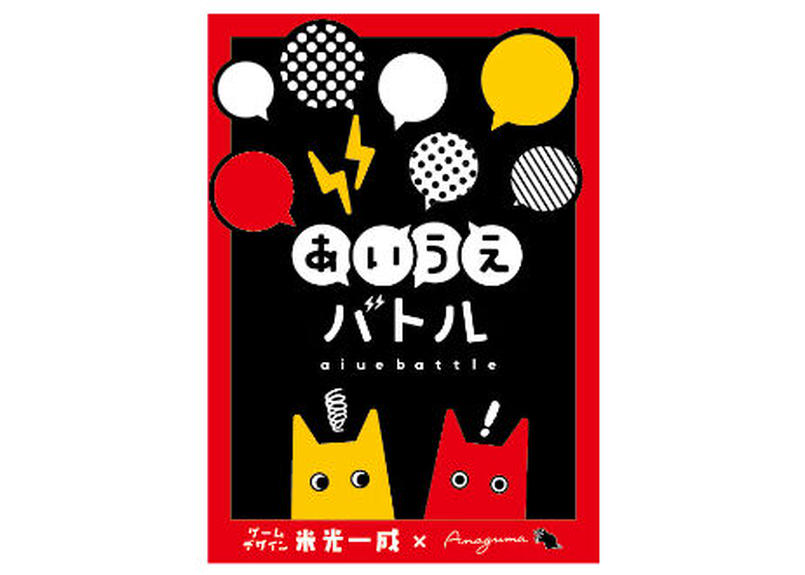 あいうえバトル Anaguma Games オンラインストア