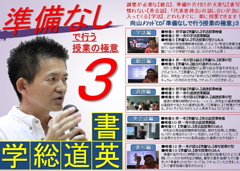 準備なしで行う授業の極意3 学活 道徳 英会話 総合 書写 伴一孝授業研究物 準備なしで行う授業の極意3 学活 道徳 英会話 総合 書写 伴一孝授業研究物