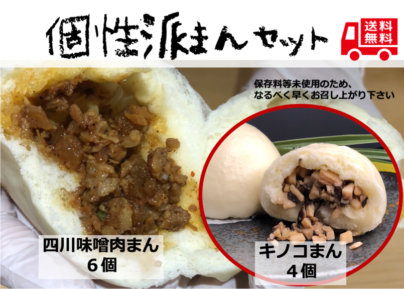 当店でしか食べれない個性派中華まん 肉まん研究所