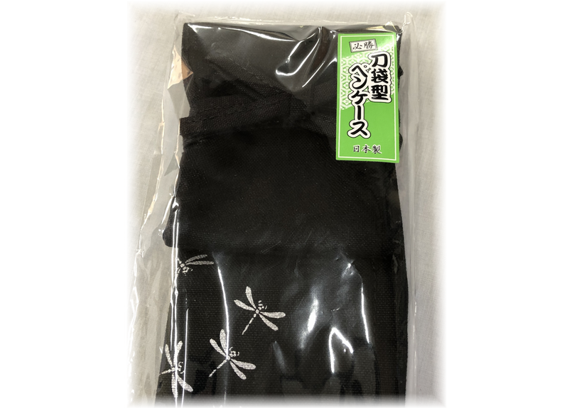 税込 送料込 竹刀袋型ペンケース トンボ柄黒 日本製 武道