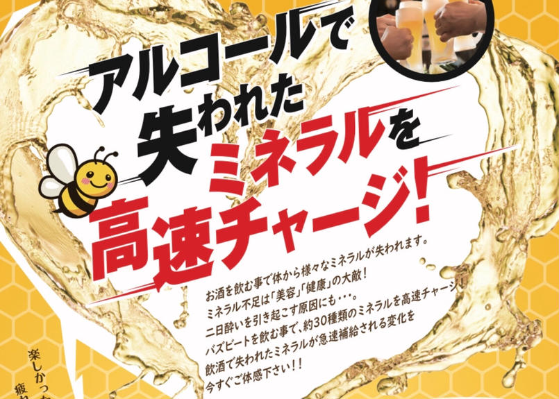 バズビート 二日酔い防止 80本