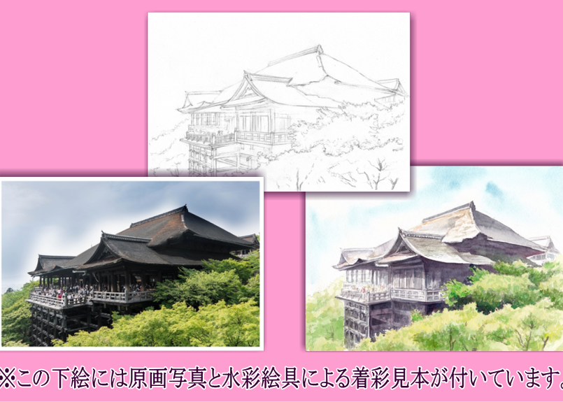 084d 清水寺 着彩見本付き 下絵工房カルトーネ 084d 清水寺 着彩見本付き 下絵工房カルトーネ