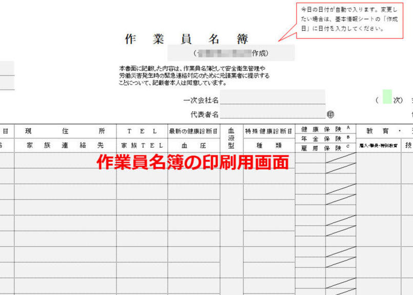 作業員名簿 作成支援エクセル Sara Format 建設グリーンファイル Com Store