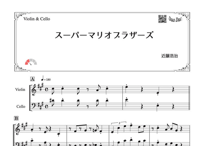 スーパーマリオブラザーズ ヴァイオリン チェロ Mm2 Duoduo 二重奏楽譜専門店