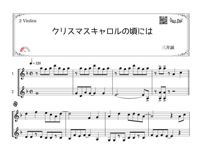 クリスマスキャロルの頃には ヴァイオリン二重奏 Mm2 Duoduo 二重奏楽譜専門店