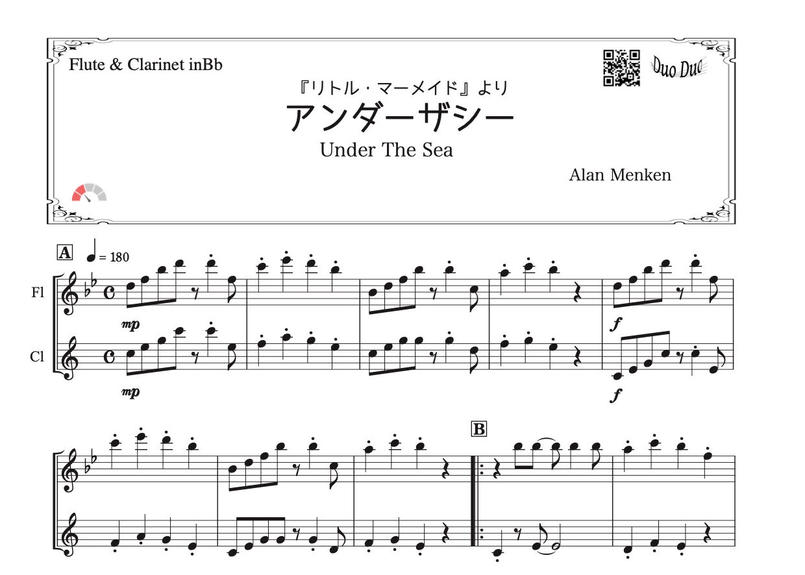 アンダー ザ シー フルート クラリネット二重奏 Mm2 Duoduo 二重奏楽譜専門店