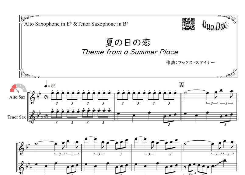 夏の日の恋 アルトサックス テナーサックス二重奏 Mm2 Duoduo 二重奏楽譜専門店