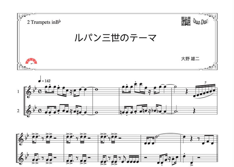 ルパン三世のテーマ トランペット二重奏 Mm5 Duoduo 二重奏楽譜専門店