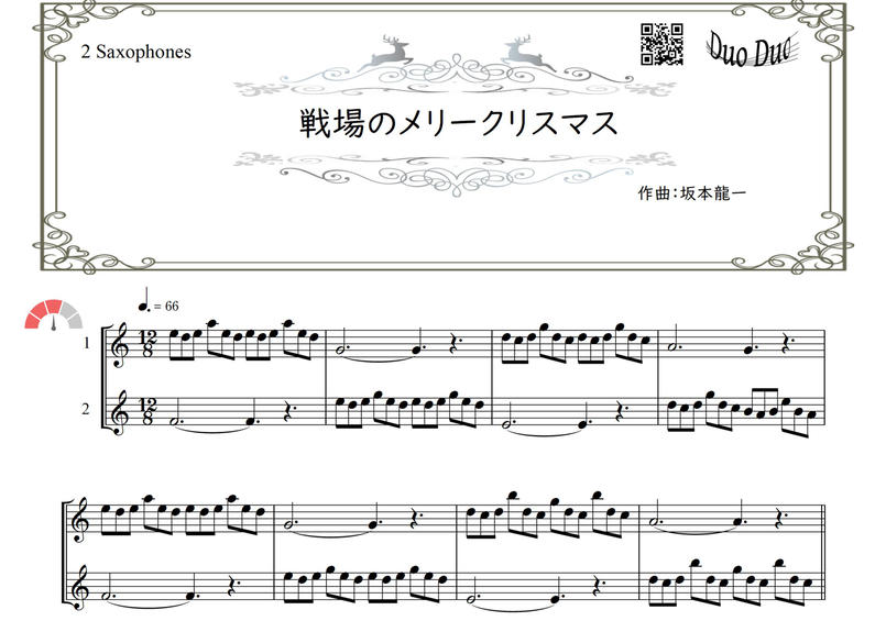 戦場のメリークリスマス サックス二重奏 Mm3 Duoduo 二重奏楽譜専門店