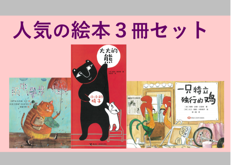 レア希少絵本3冊セットえほんパチャママ、みずいろのいす他 キンダー