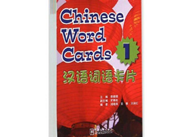 中国語 英語 2ヵ国語 単語フラッシュカード1 汉语词语卡片1 中英双语 拼音注释 E 中国語 英語 2ヵ国語 単語フラッシュカード1 汉语词语卡片1 中英双语 拼音注释 E