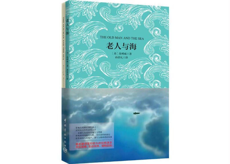 小説 中国語 英語版２冊セット 老人与海 The Old Man And The Sea