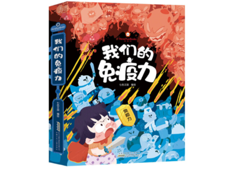 Beiling 贝灵 免疫力の不思議について学べる しかけと飛び出す絵本 の教材