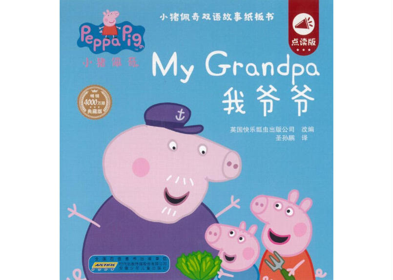 Beiling 贝灵 Peppapigの絵本 4冊 2か国語 中国語 英語 別売