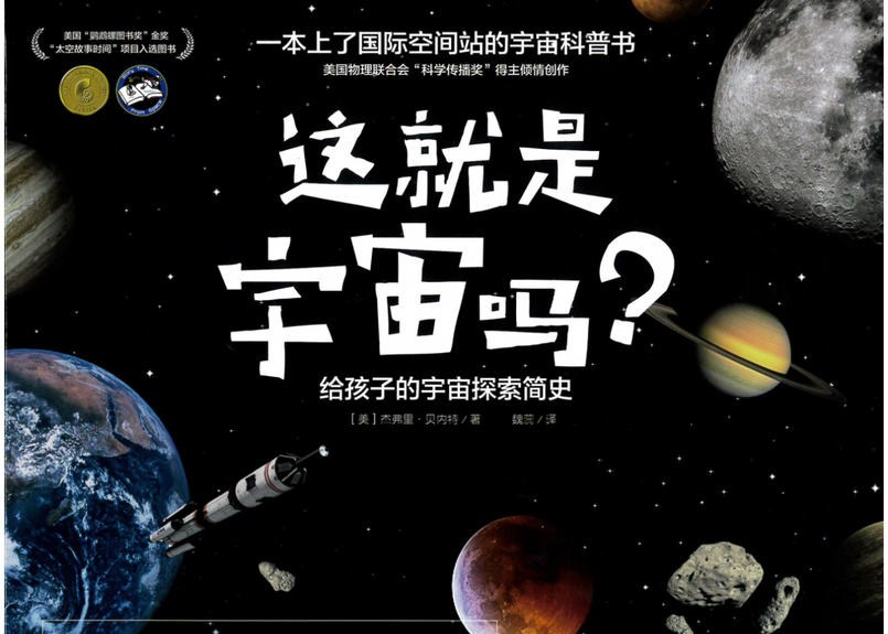 这就是宇宙吗 色彩豊かな画像やイラストで宇宙の神秘が学べます E Ga書店