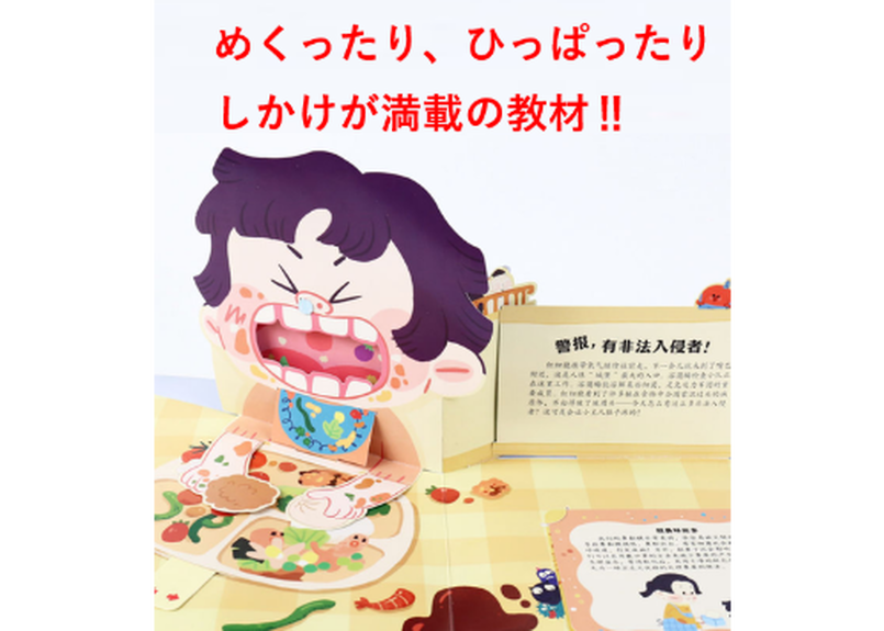 Beiling 贝灵 免疫力の不思議について学べる しかけと飛び出す絵本 の教材
