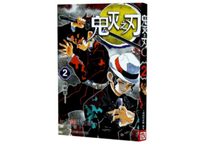 鬼灭之刃 2 鬼滅の刃 2巻 E Ga書店