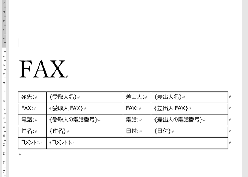 ファイルメーカー用サンプルファイル Filemakerからword Docx ファイルへデ