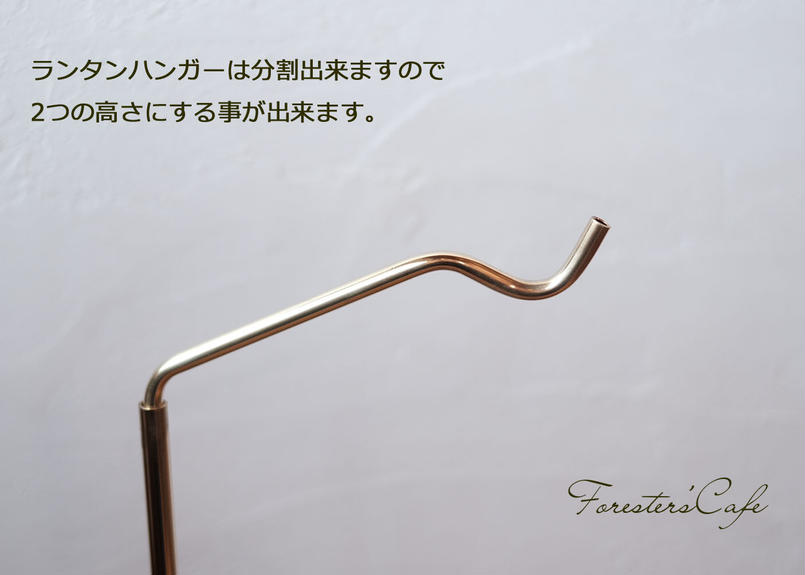 真鍮ランタンスタンド