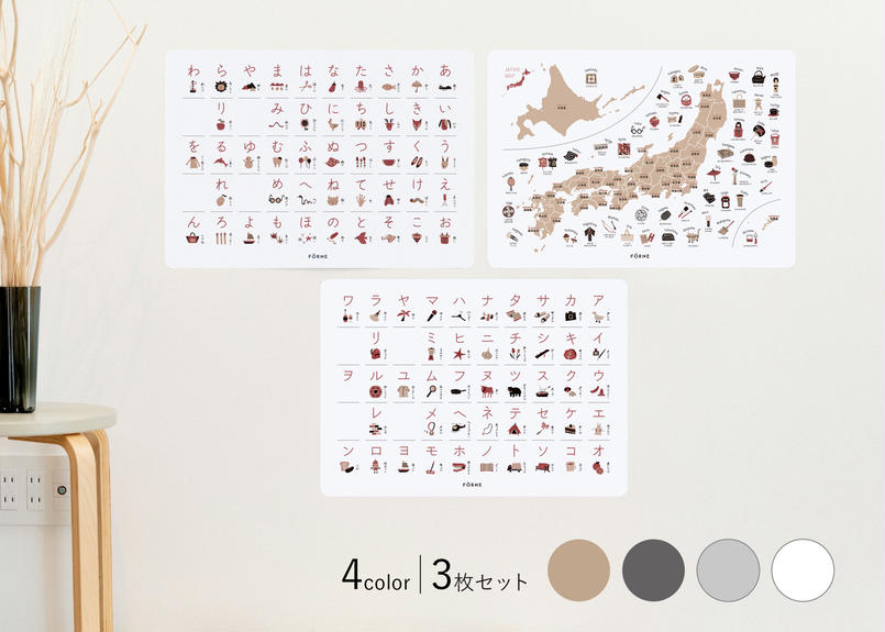 3枚 Poster Set あいうえお カタカナ 日本地図 4色 Forne