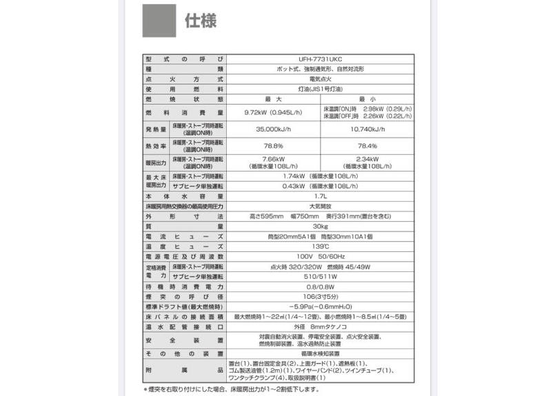 サンポット煙突式床暖ストーブ Fst2 Store