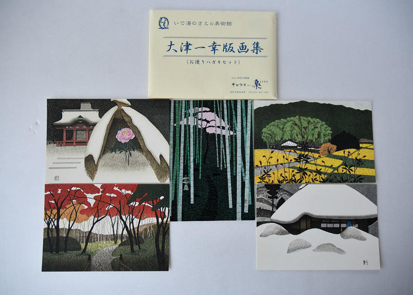 大津一幸 限定 「花の里」