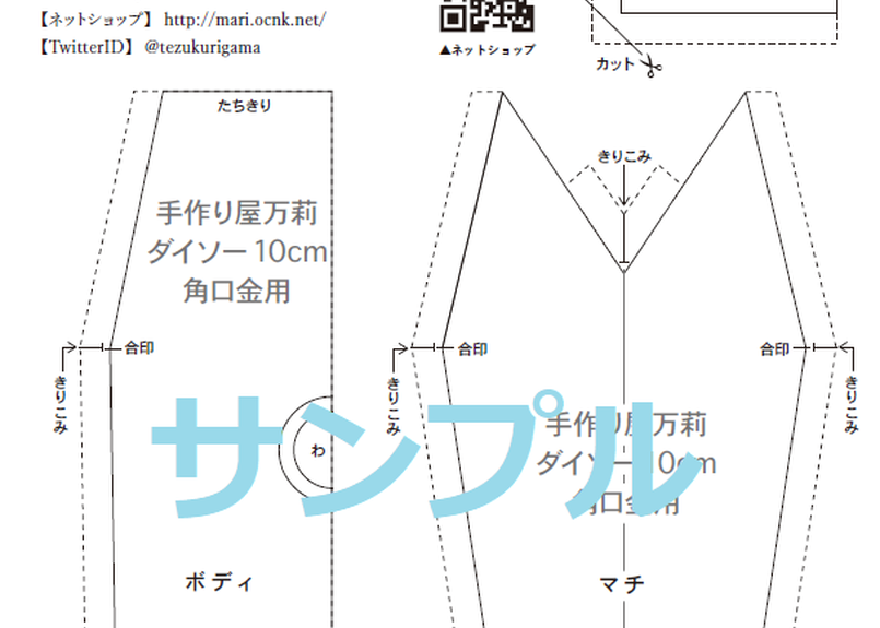 無料型紙 ダイソー口金用 マチ別布がま口型紙 角型 オビツねんどろいどサイズ 手作り