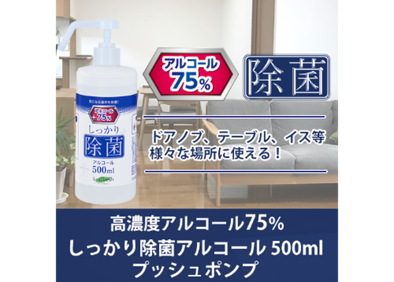 しっかり除菌アルコール 500ml プッシュポンプ 本セット ギフトレガーロ