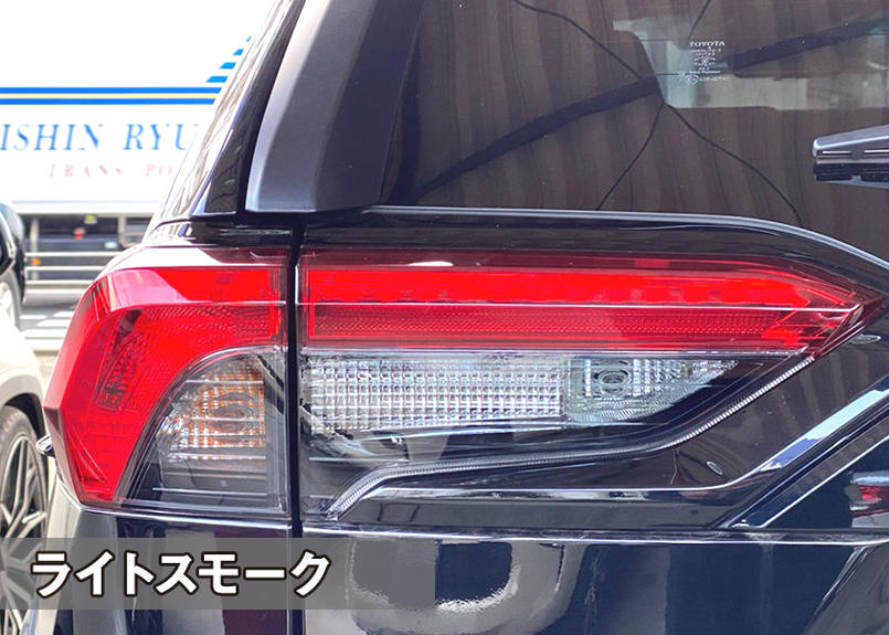 Rav4 テールレンズスモークフィルム Gmg Online Shop Rav4 テールレンズスモークフィルム Gmg Online Shop