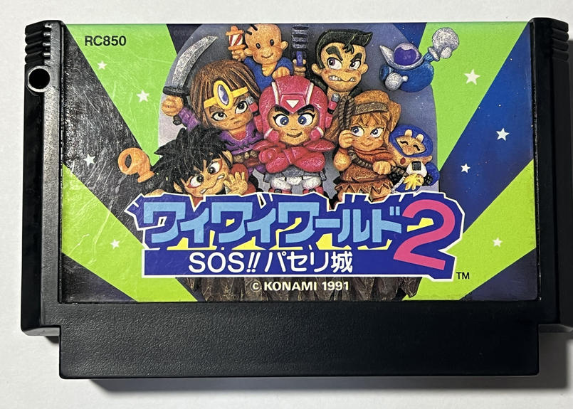 ファミコン ワイワイワールド2 Sos パセリ城 中古ゲームソフト Qtggame