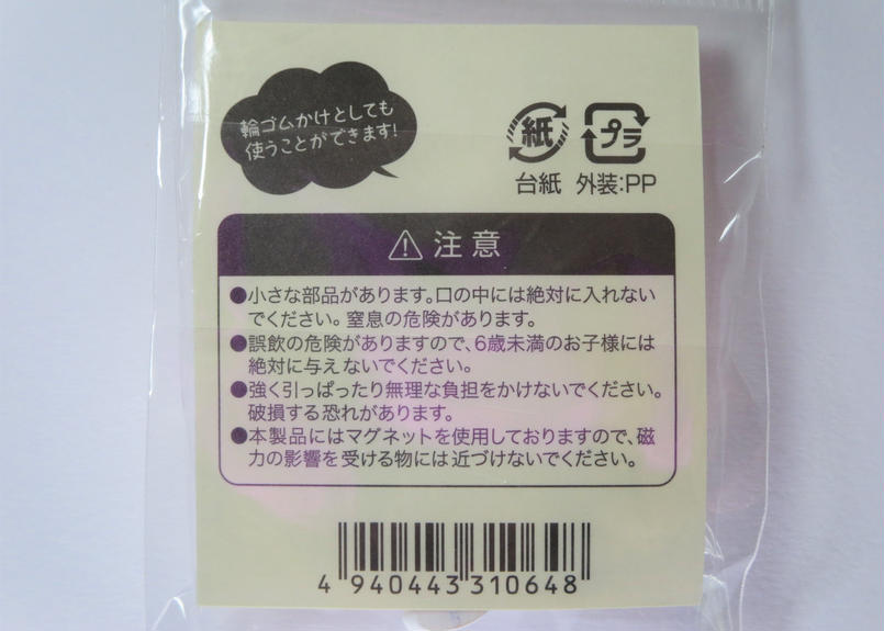 黒クマ 輪ゴムかけマグネット まりもっこり With Kyowa 黒クマ 輪ゴムかけマグネット まりもっこり With Kyowa