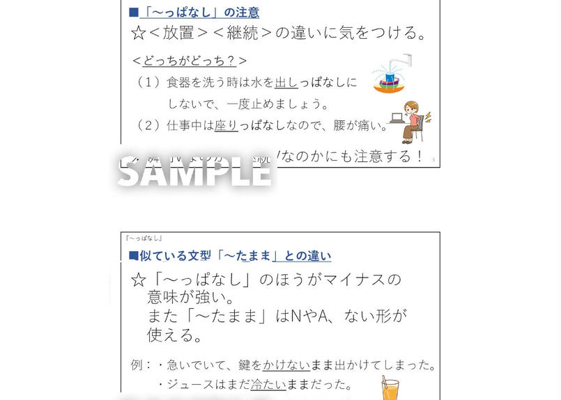 N２n３文法 っぱなし 解説と練習のためのpdfファイル ヒマの日本語教師応援ブログ 別館